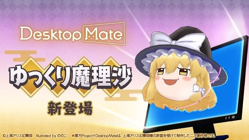 Desktop Mate ゆっくり魔理沙