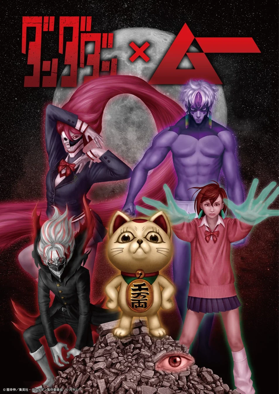 ダンダダン×ムー コラボレーションイラスト(zalartworks版)