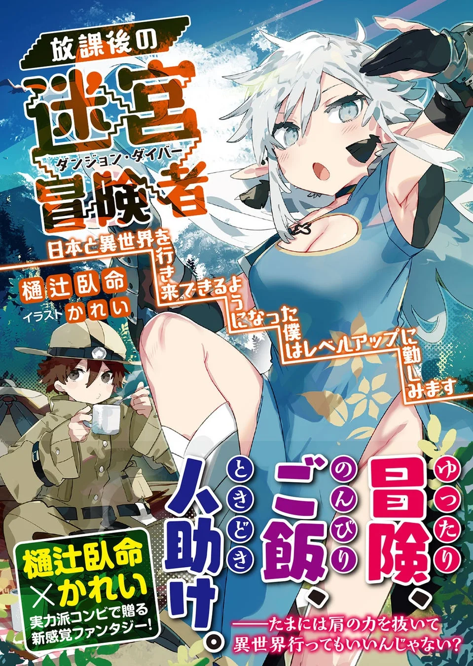 原作小説カバー