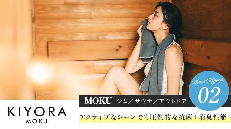サウナで汗を拭く女性が描かれており、「MOKU」ブランドのタオルがジム、サウナ、アウトドアなどのアクティブなシーンで優れた抗菌・消臭性能を発揮することをアピールしています。
