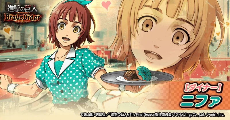 【ダイナー】ニファ