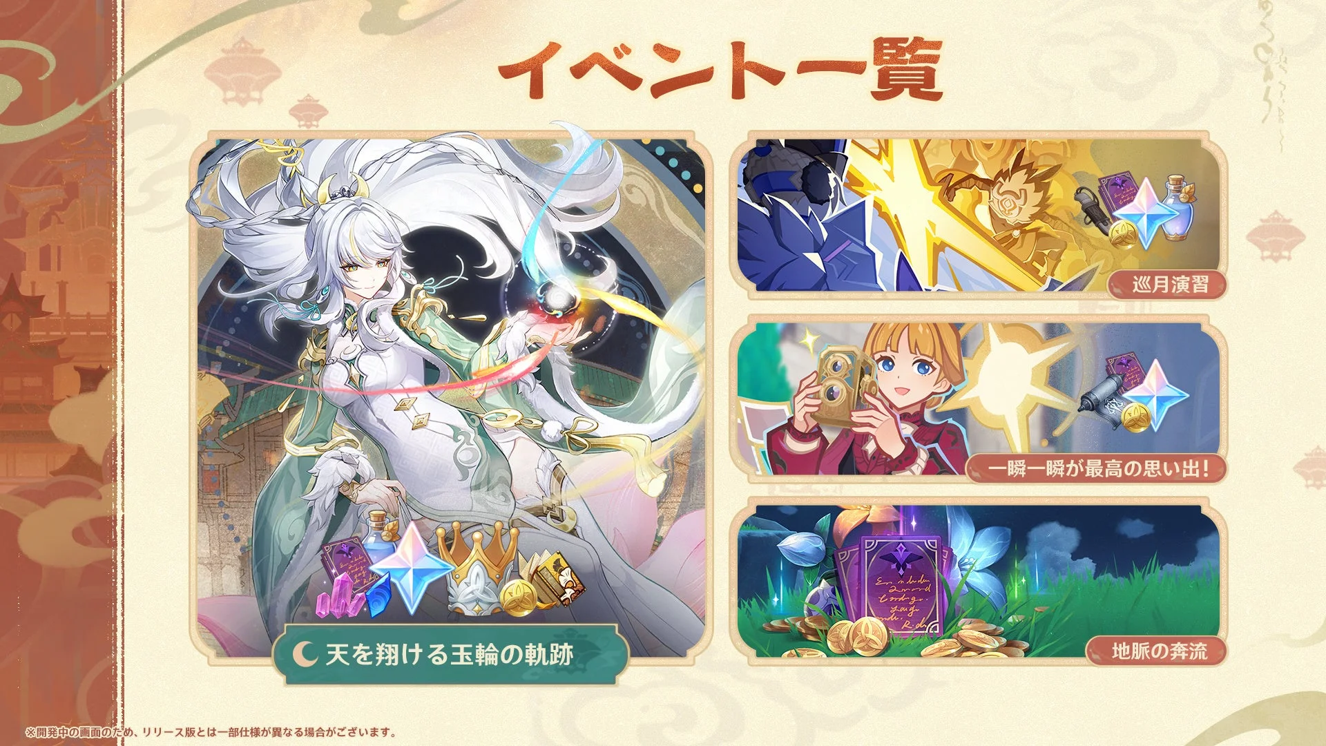 ゲームのイベント一覧画面