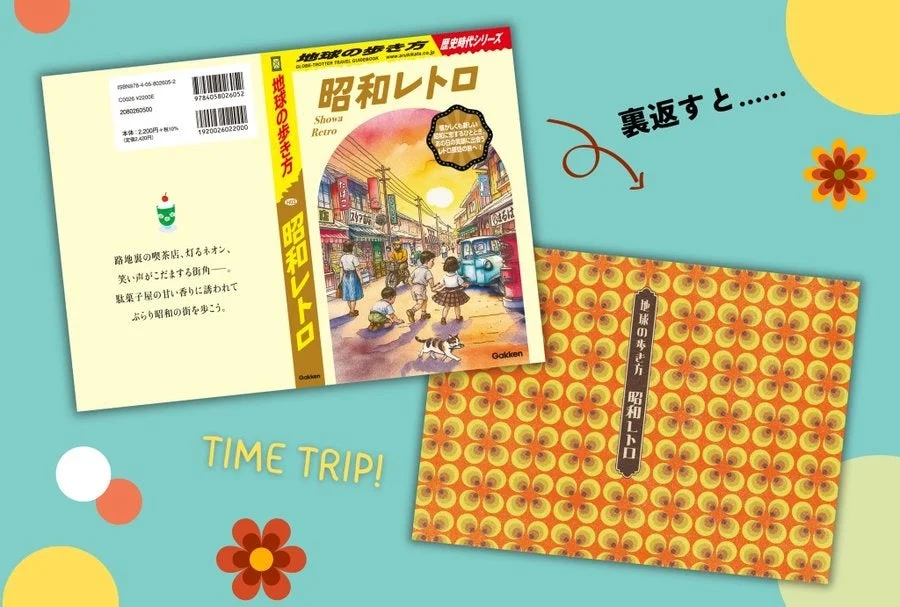 カバー裏面デザイン