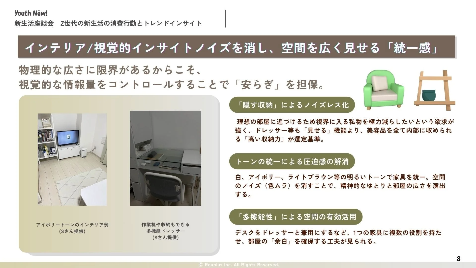 インテリア/視覚的インサイトノイズを消し、空間を広く見せる「統一感」