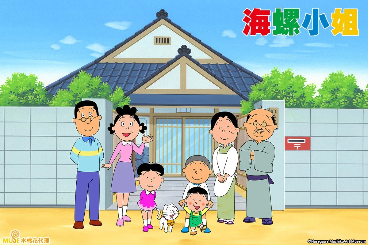 サザエさん一家