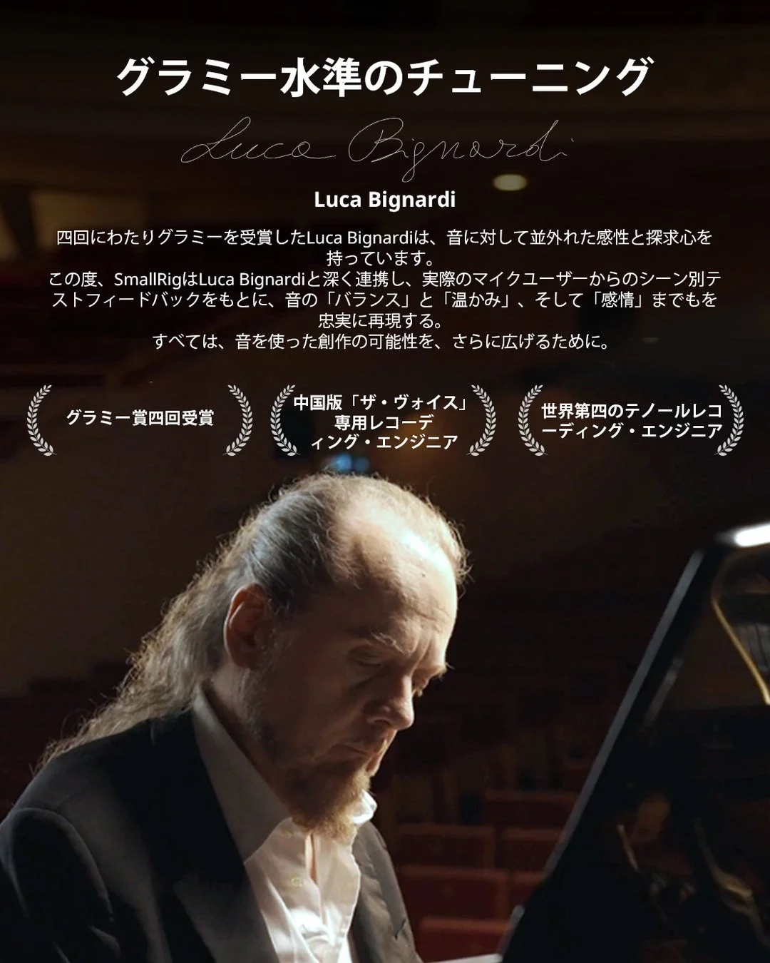 グラミー受賞マスター Luca Bignardi