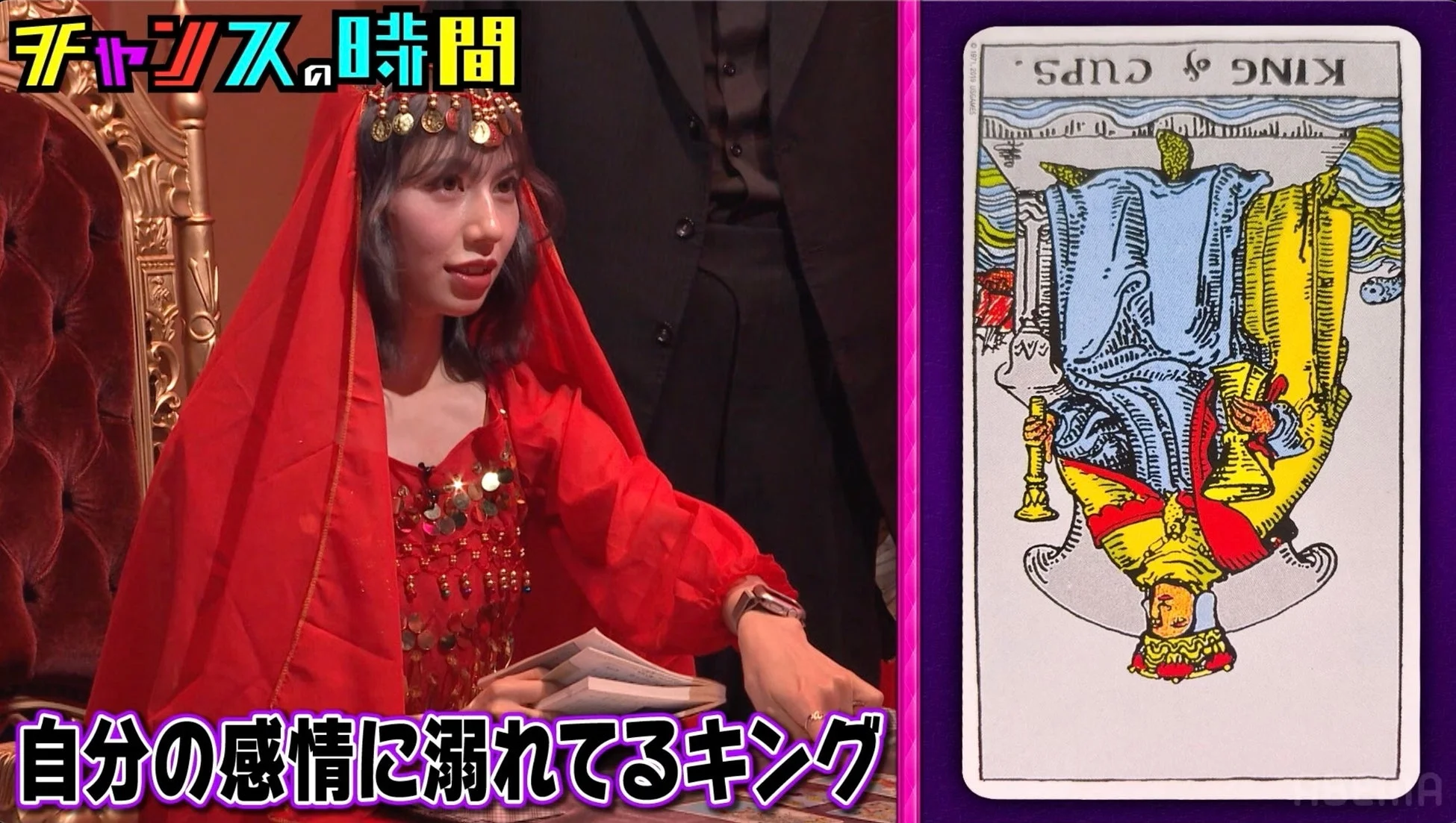 「自分の感情に溺れているキング」と表示されたタロットカード