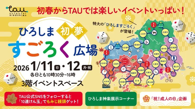 特大「ひろしますごろく」のイメージ