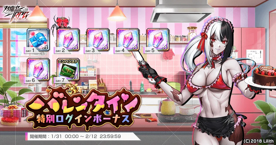 バレンタイン特別ログインボーナス告知画像