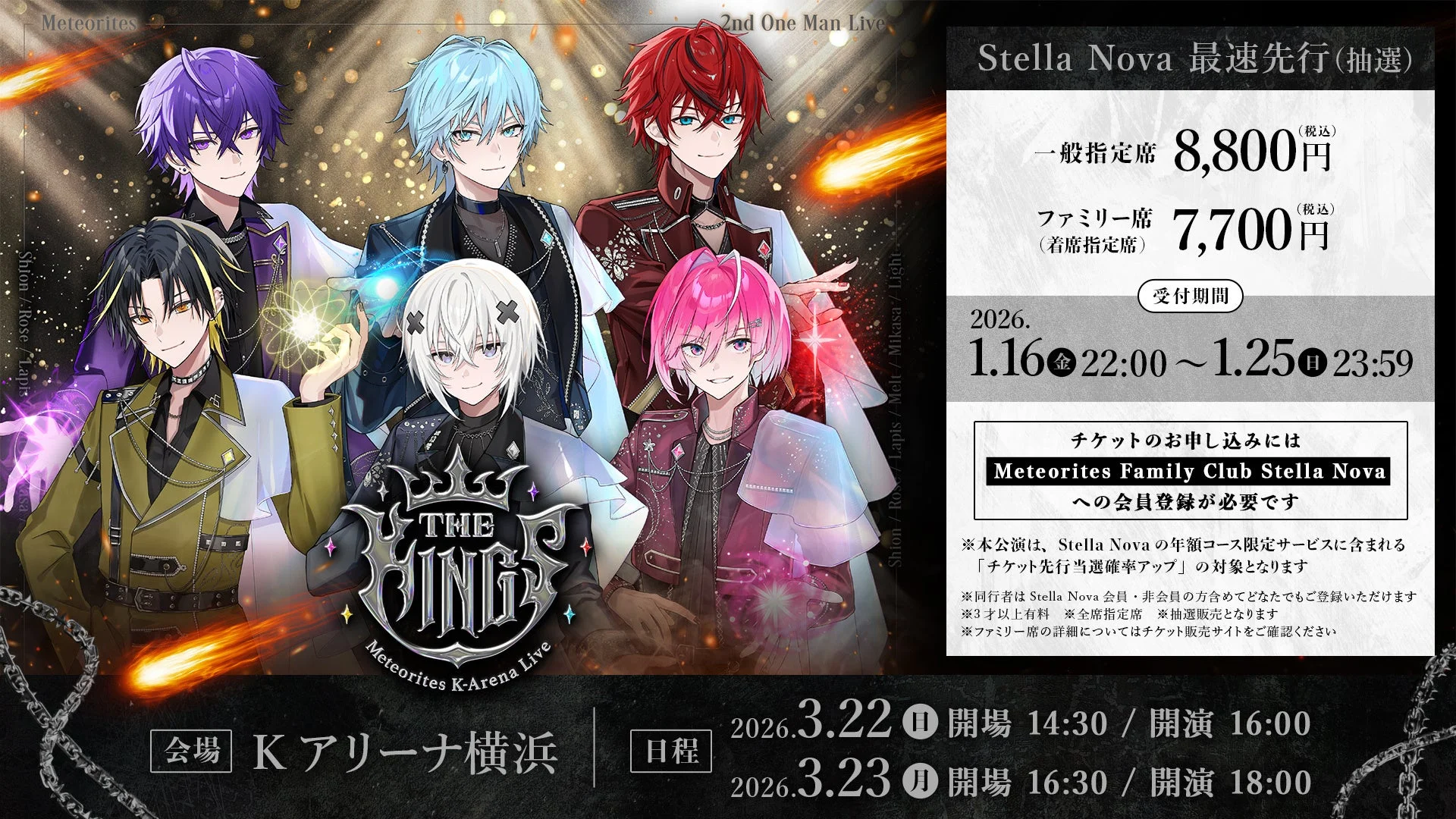 Stella Nova最速先行受付(抽選)情報