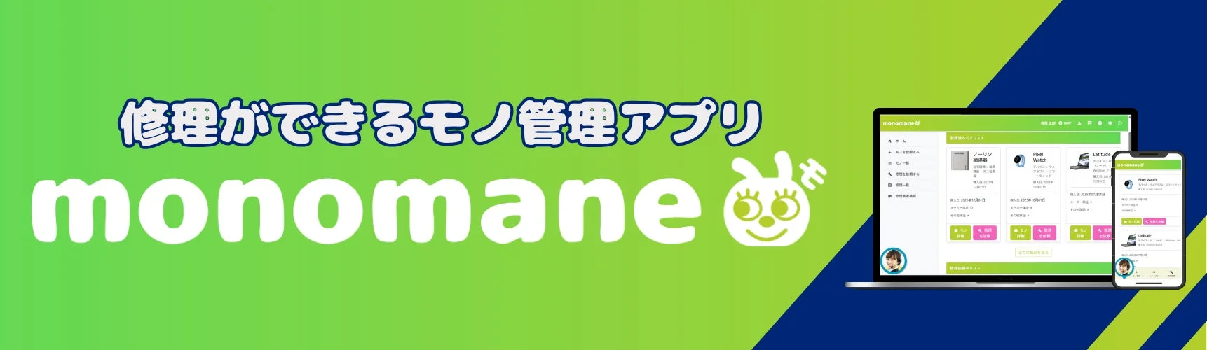 monomane App Interface