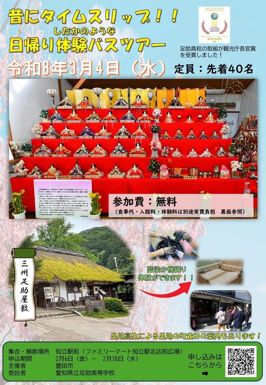 バスツアー告知ポスター