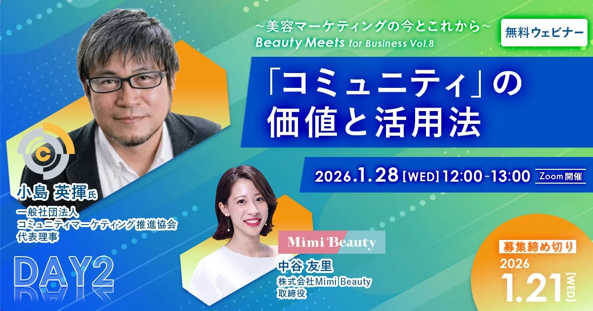 DAY2 コミュニティの価値と活用法