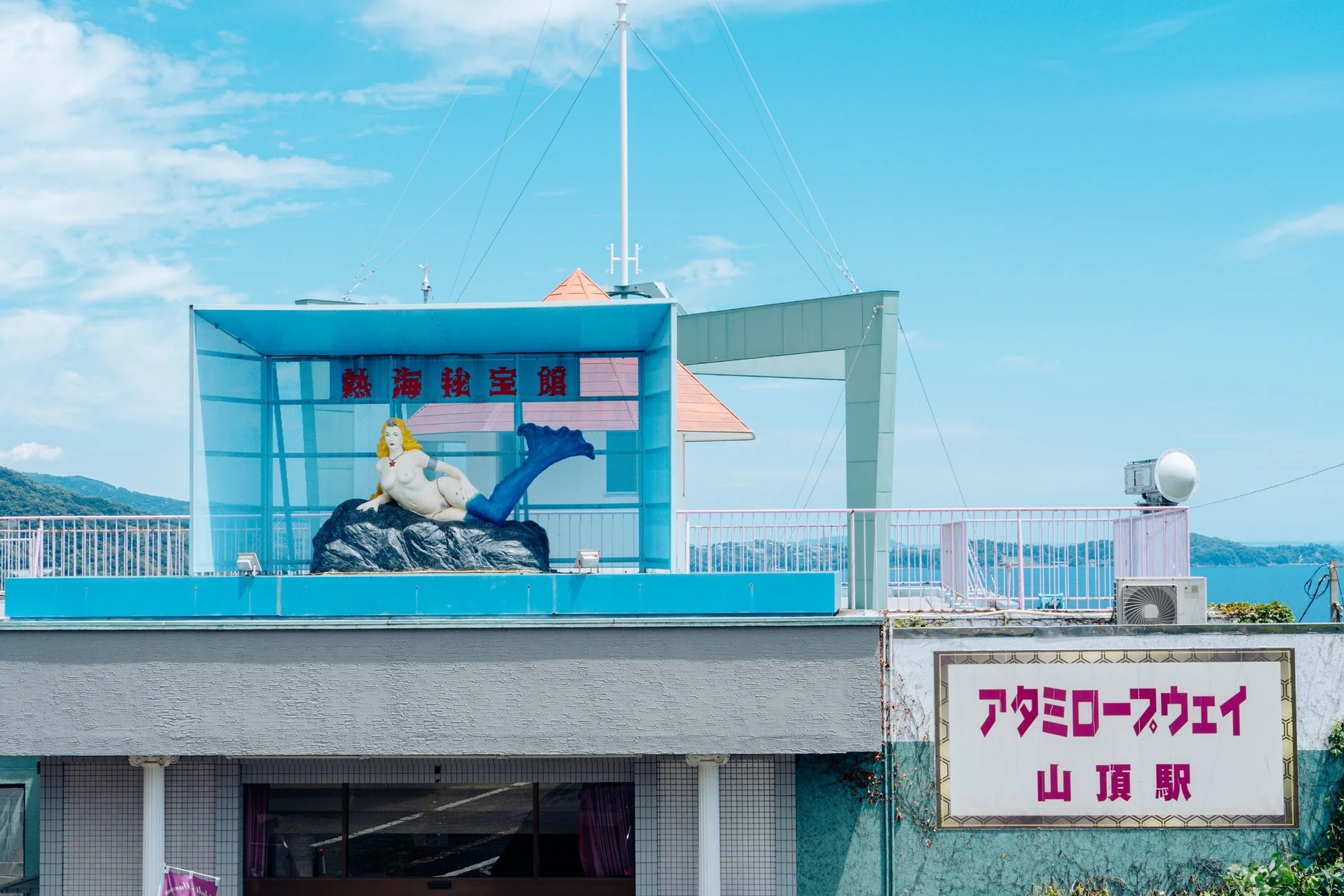 熱海秘宝館と人魚の像