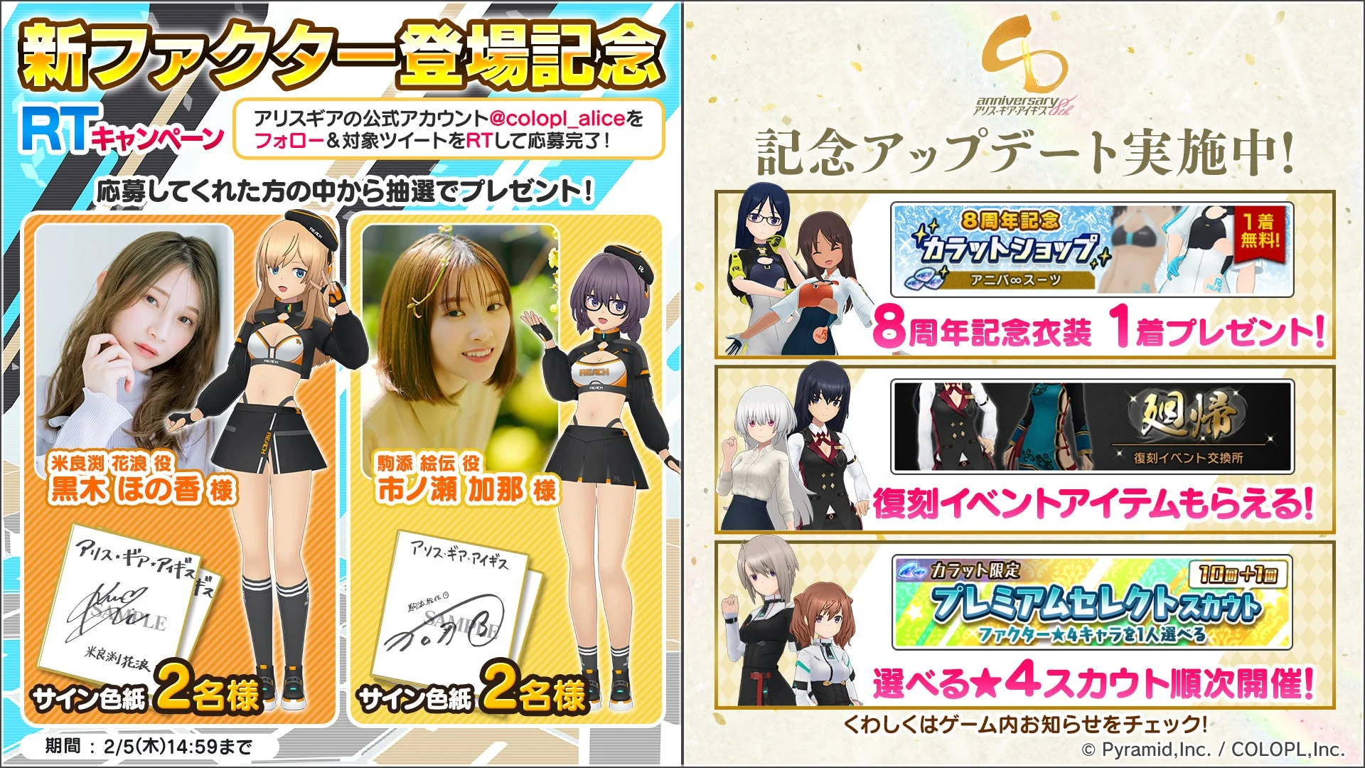 新ファクター登場記念 RTキャンペーン