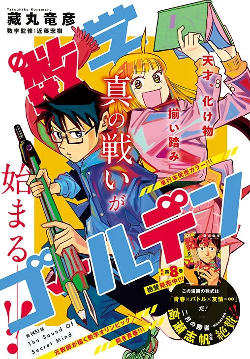 数学ゴールデン 巻頭カラー