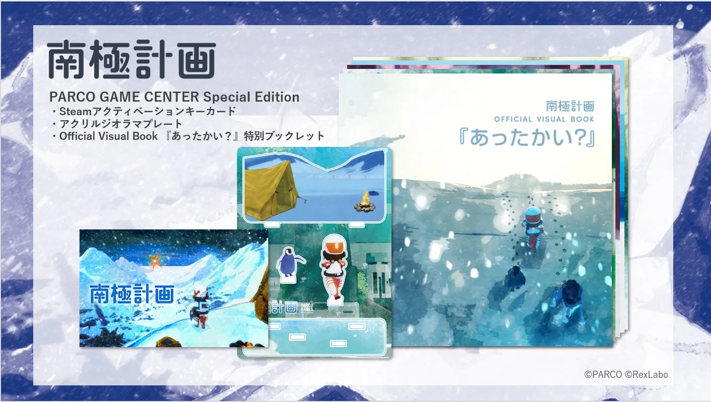 PARCO GAMES 南極計画 Special Edition