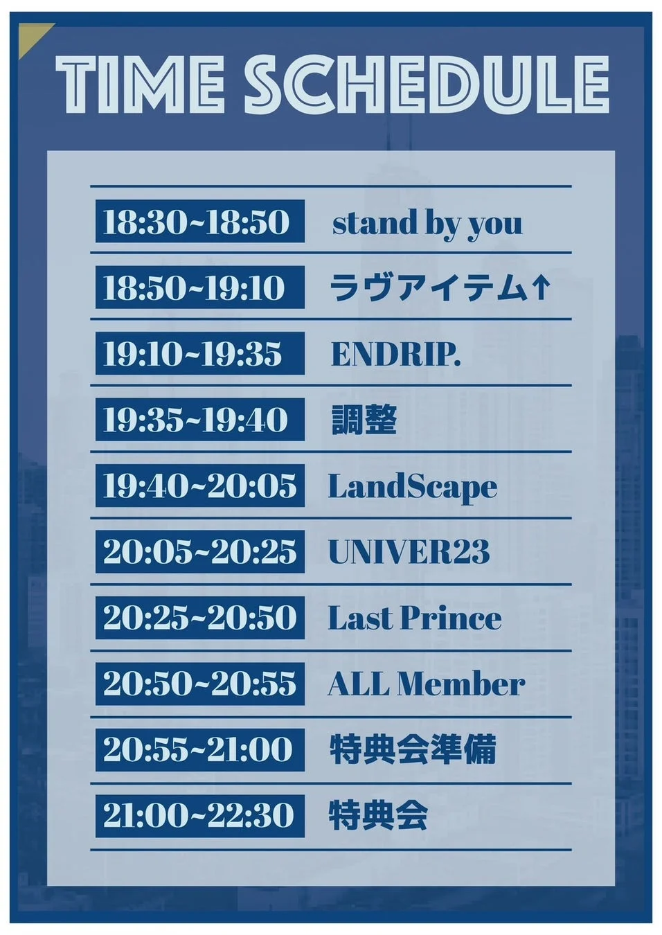 次回のBM FESタイムスケジュール