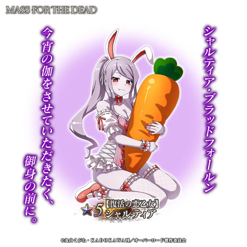 新登場キャラクター：★5【復活の恋乙女】シャルティア