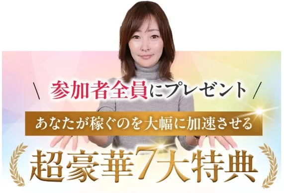 7つの豪華特典の画像