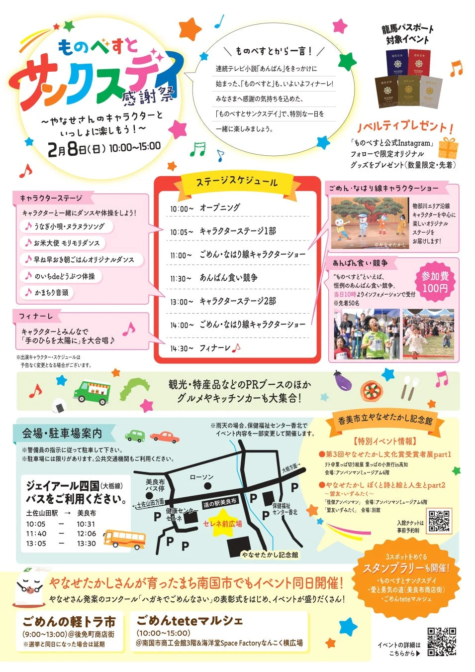 ものべすと サクステイ 感謝祭 詳細