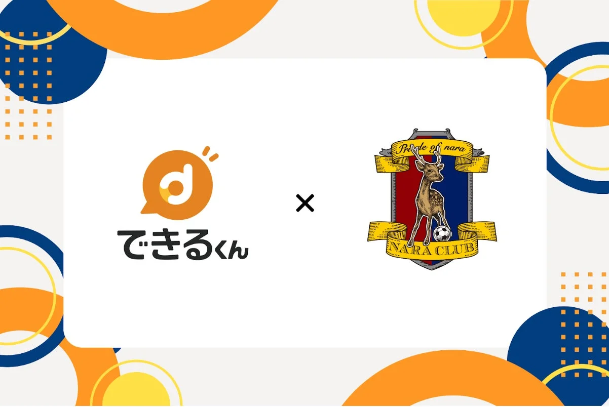 できるくんと奈良クラブの地域DX推進アライアンス提携ロゴ