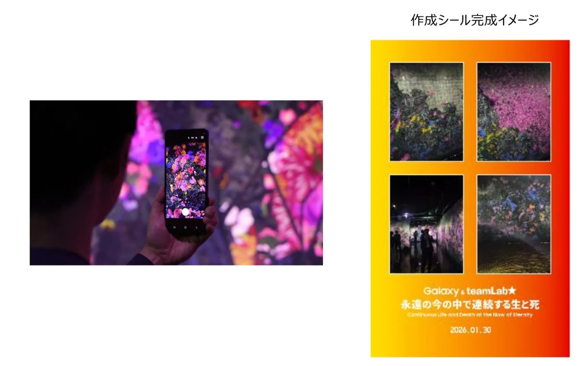 GalaxyとteamLabのコラボレーションによるデジタルアート展示のプロモーション画像です。来場者がスマートフォンで展示を撮影する様子と、イベントのタイトルや開催日、展示風景を盛り込んだ完成シールイメージが示されています。