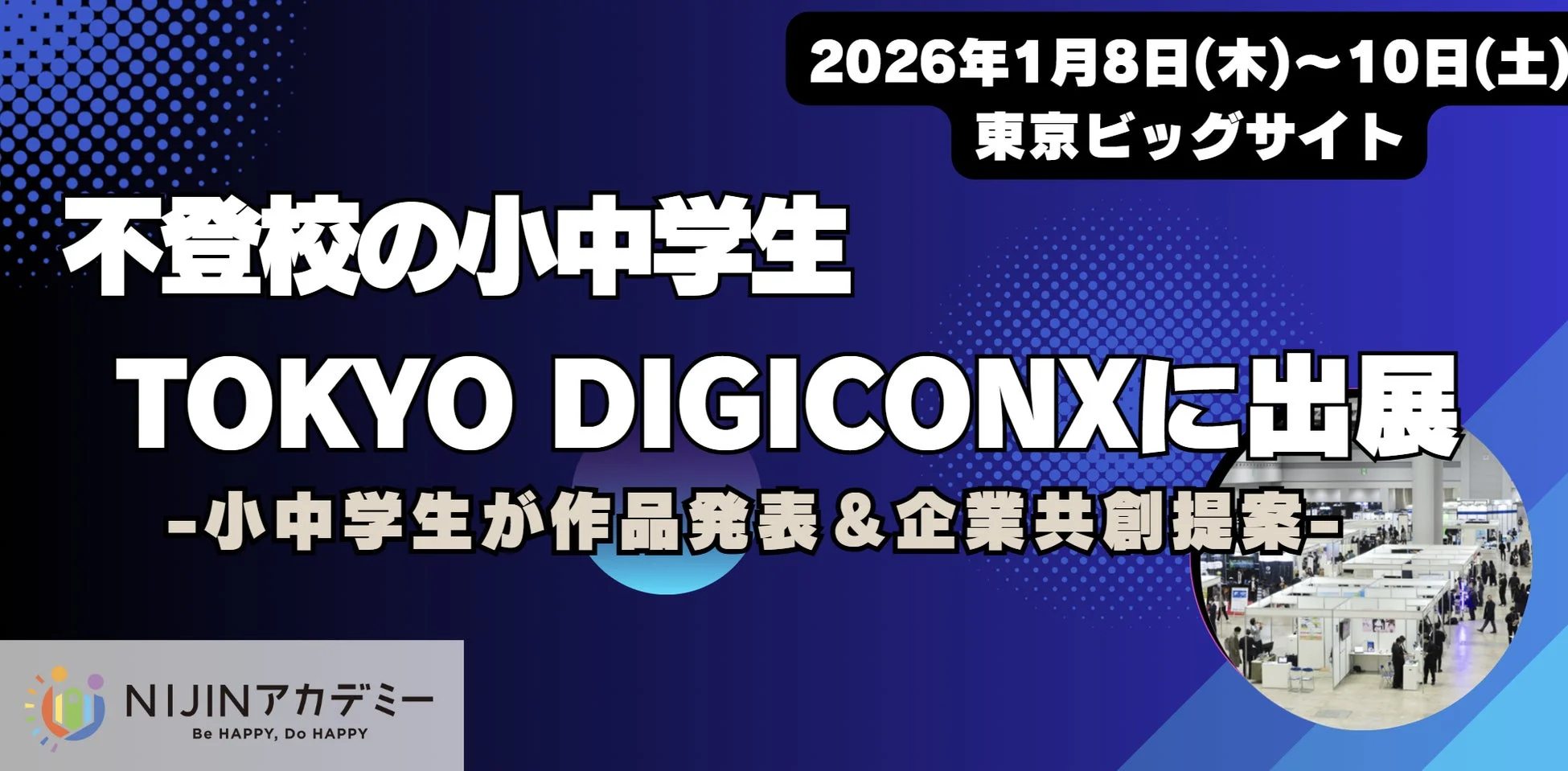 不登校の小中学生がTOKYO DIGICONXに出展