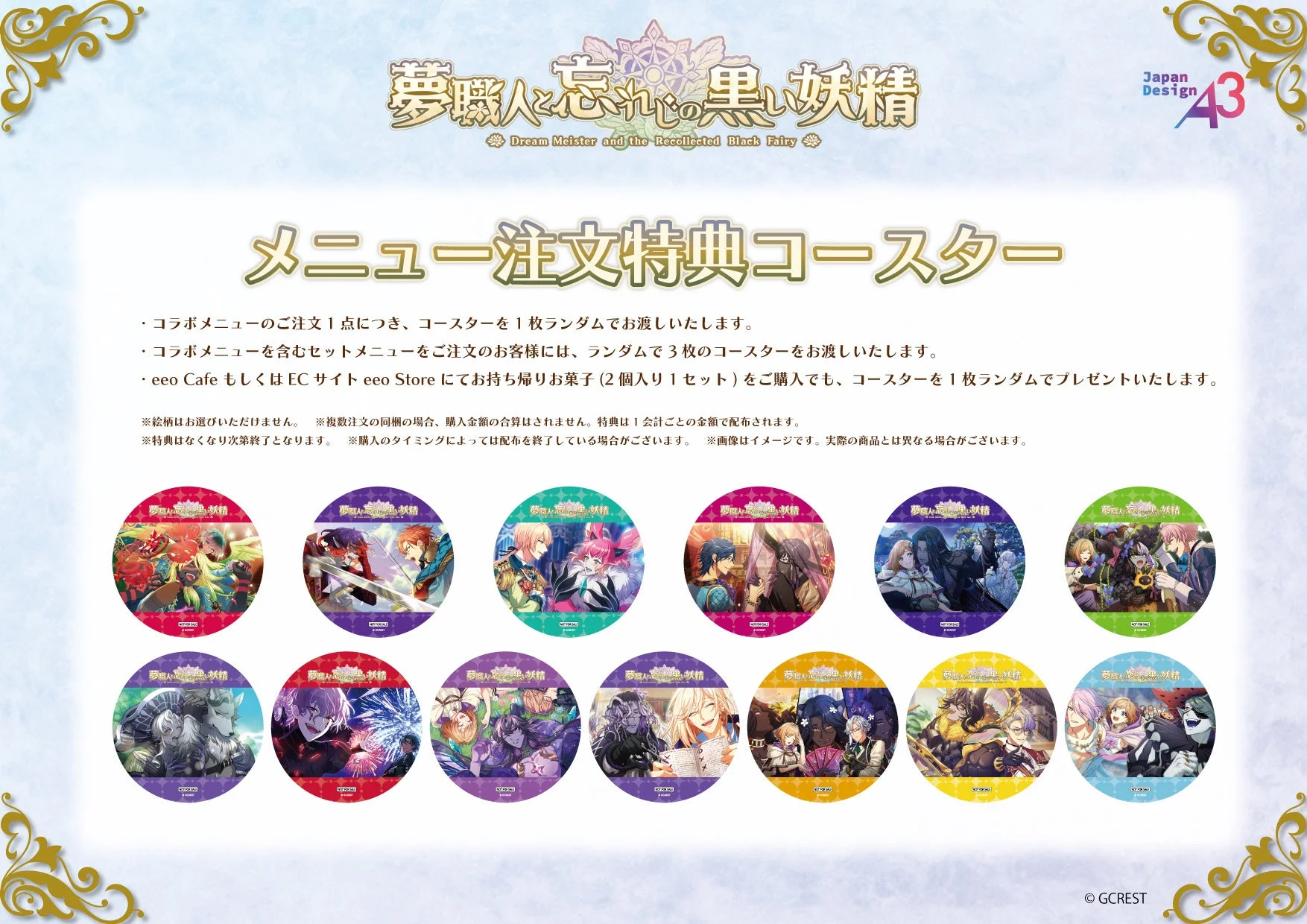 メニュー注文特典コースター