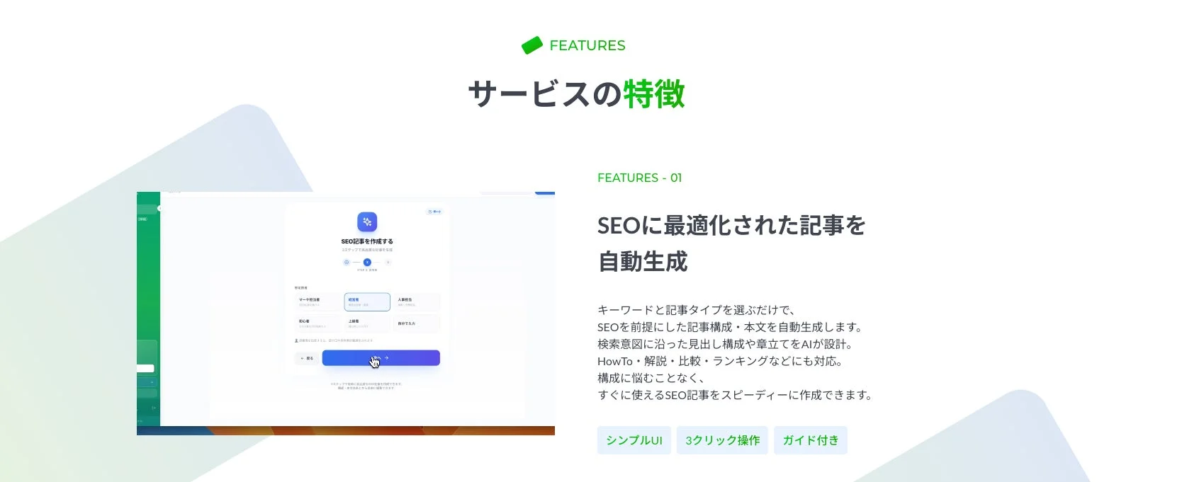 SEOに最適化された記事を自動生成
