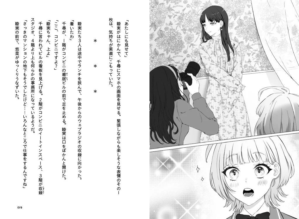 収録スタジオでの会話