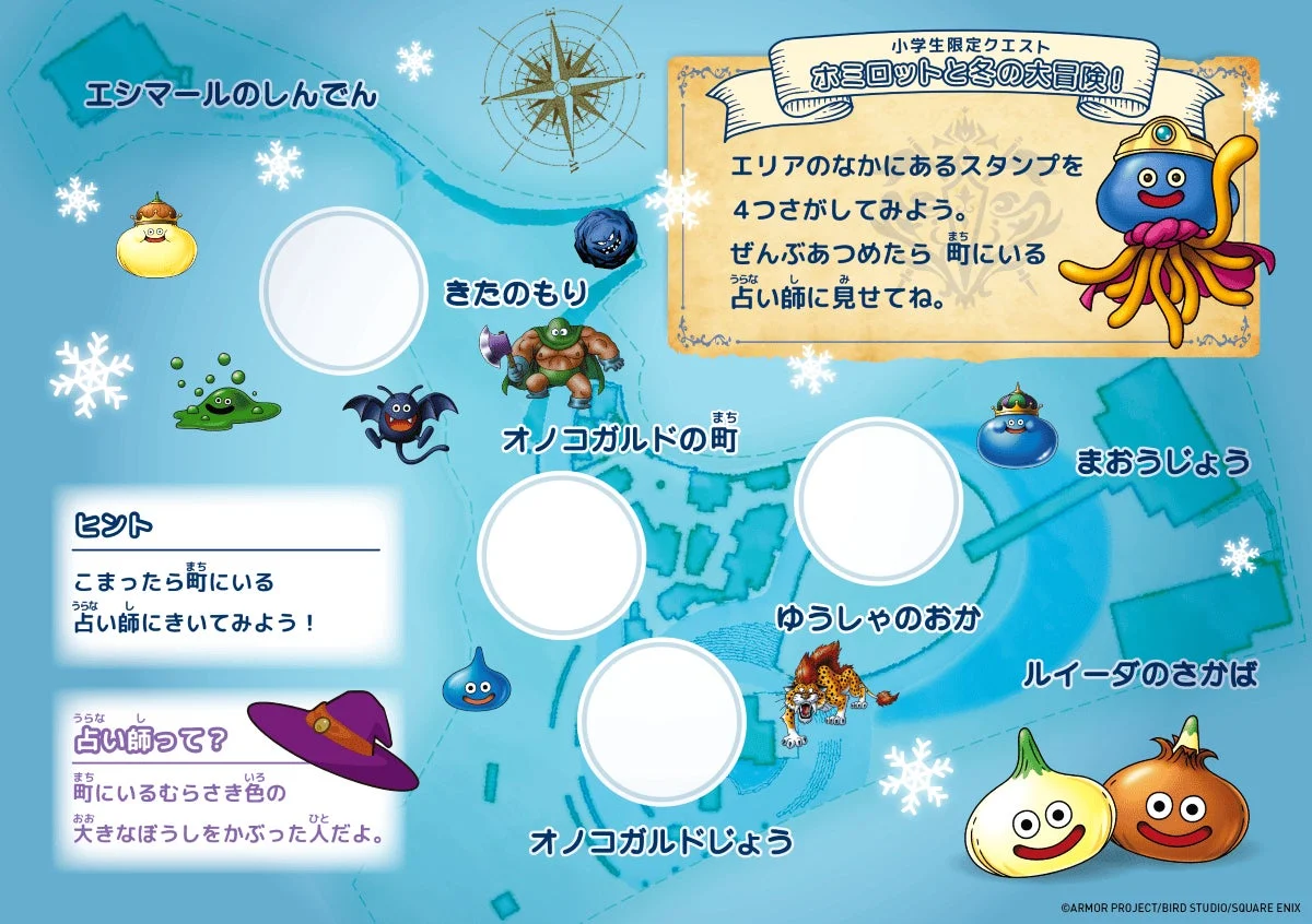 クエストマップとスタンプラリーのヒント