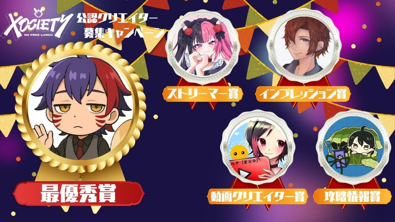 XOCIETY公認クリエイター募集キャンペーンのバナー