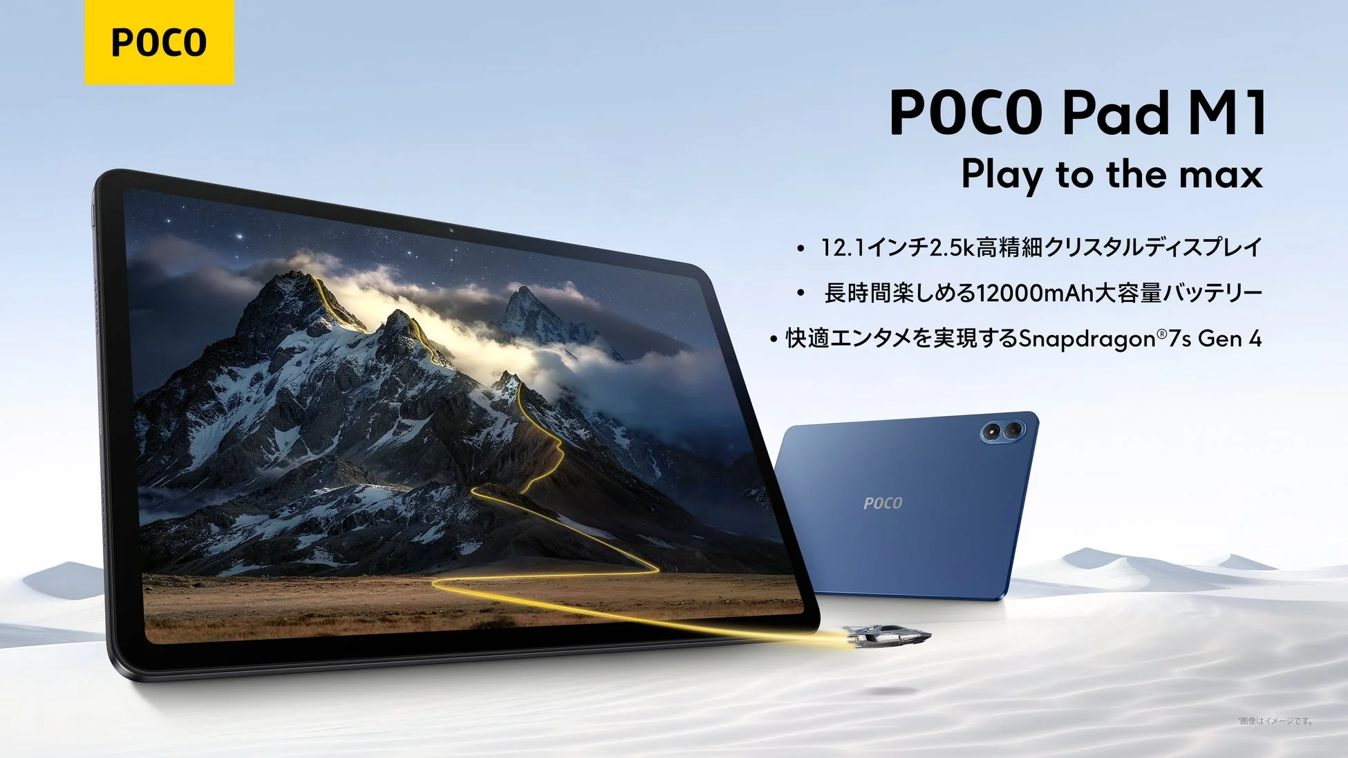 POCO Pad M1のプロモーション画像