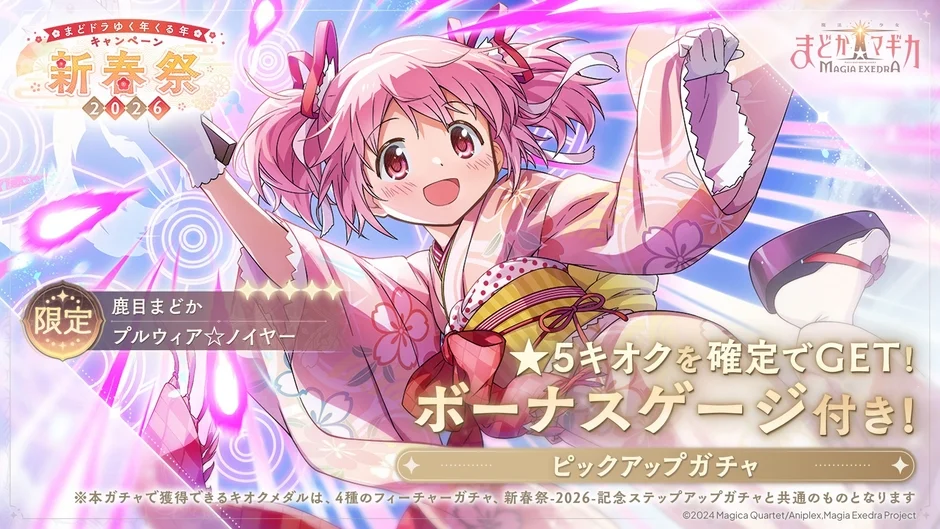 限定★5キオク [プルウィア☆ノイヤー]鹿目まどか