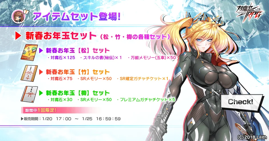 対魔忍RPG 新春お年玉セット