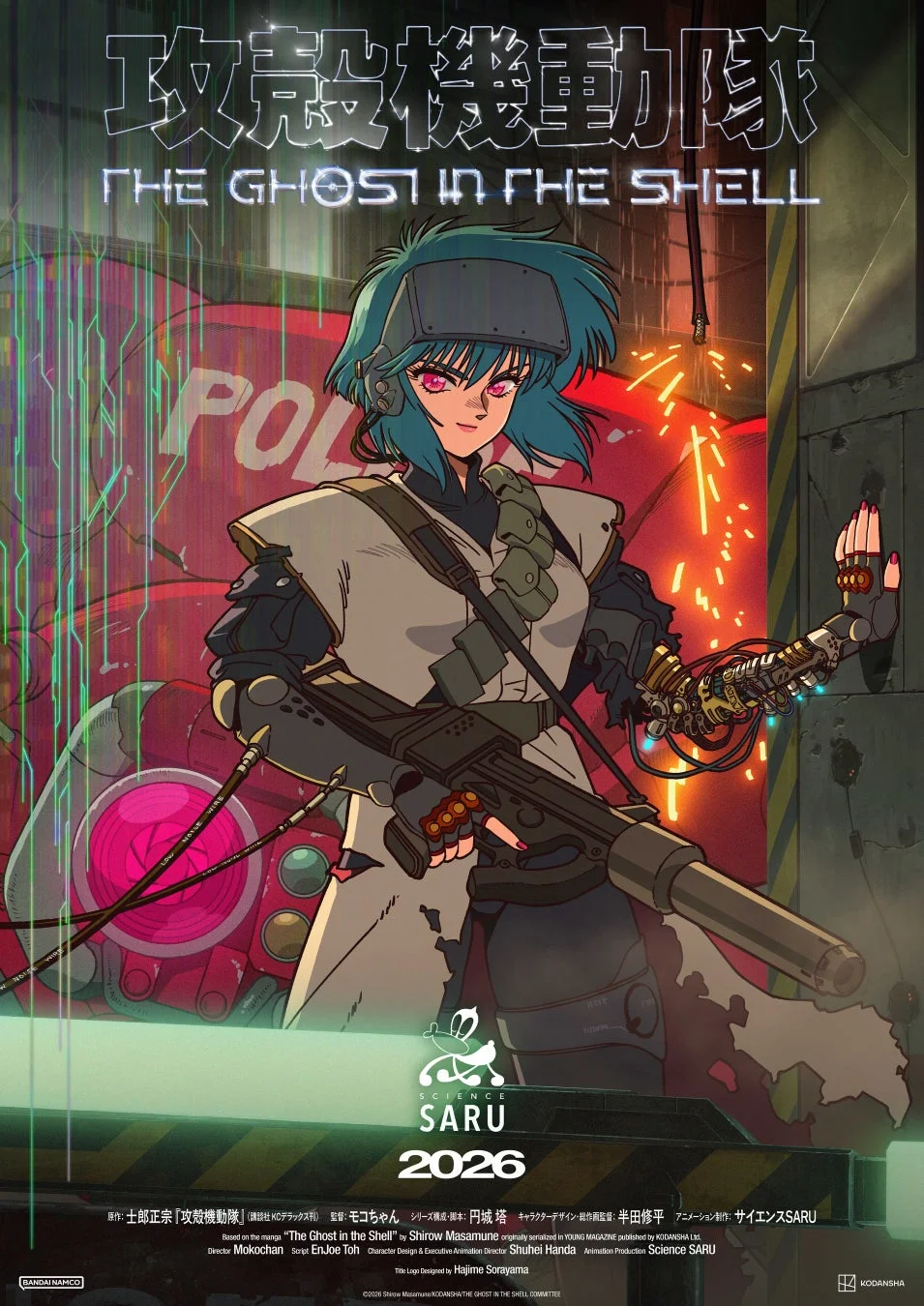 新作TVアニメーション『攻殻機動隊 THE GHOST IN THE SHELL』ビジュアル