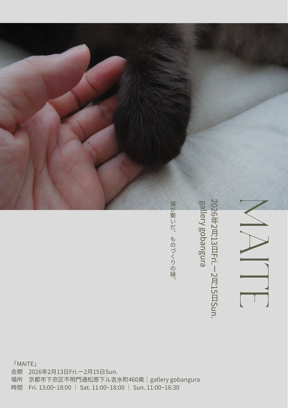 MAITE -マイテ- イベントポスター