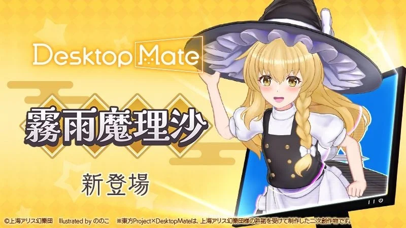 Desktop Mate 霧雨魔理沙