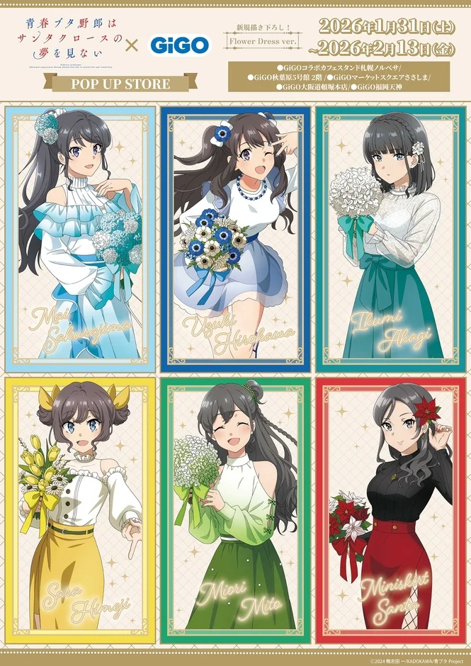 新規描き下ろしイラスト「Flower Dress ver.」