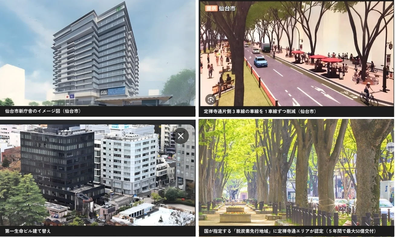 仙台市役所の建て替えや定禅寺通の再開発イメージ