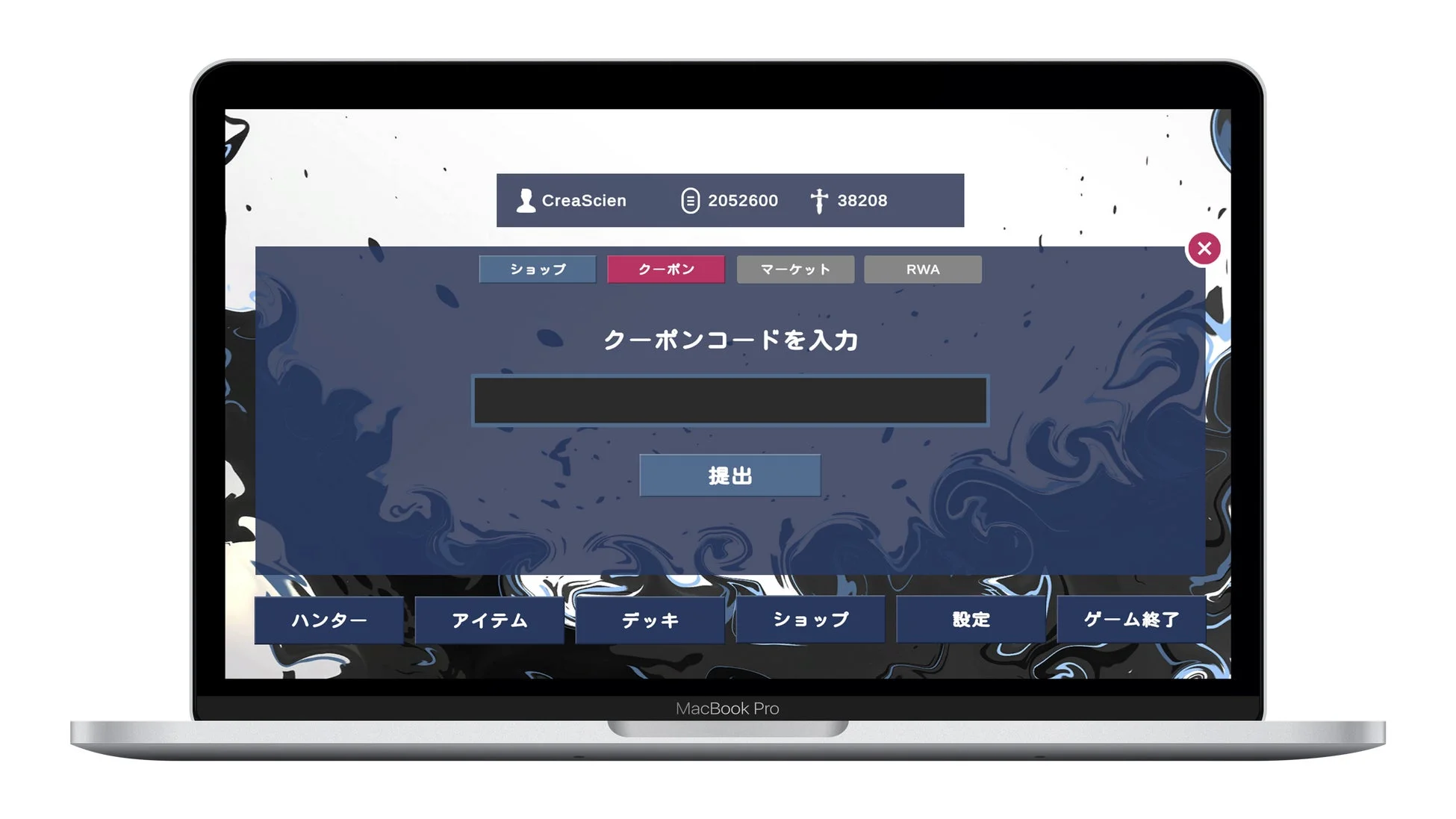 RWAエコシステムクーポン入力画面