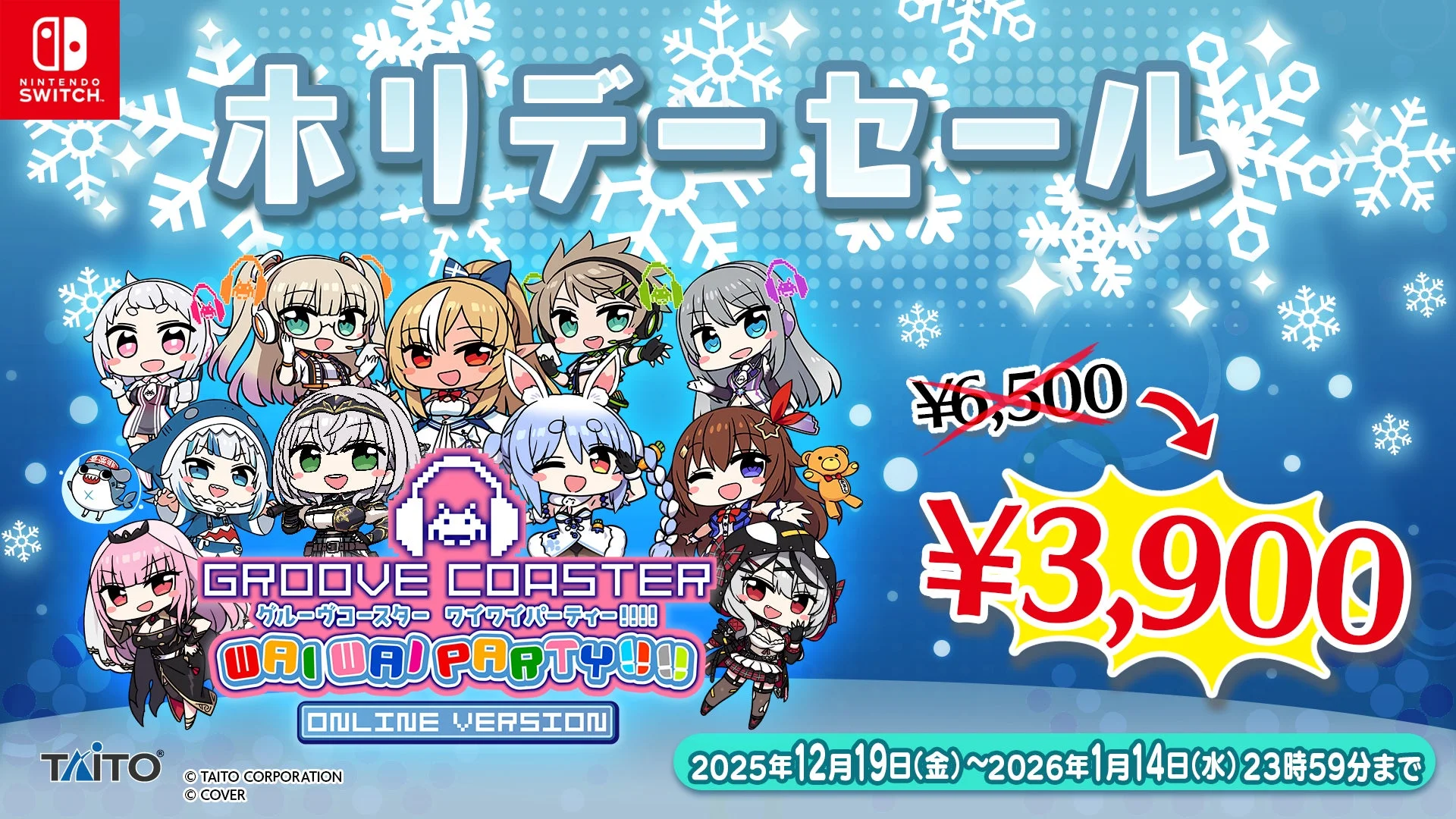 グルーヴコースター ワイワイパーティー!!!! ホリデーセール