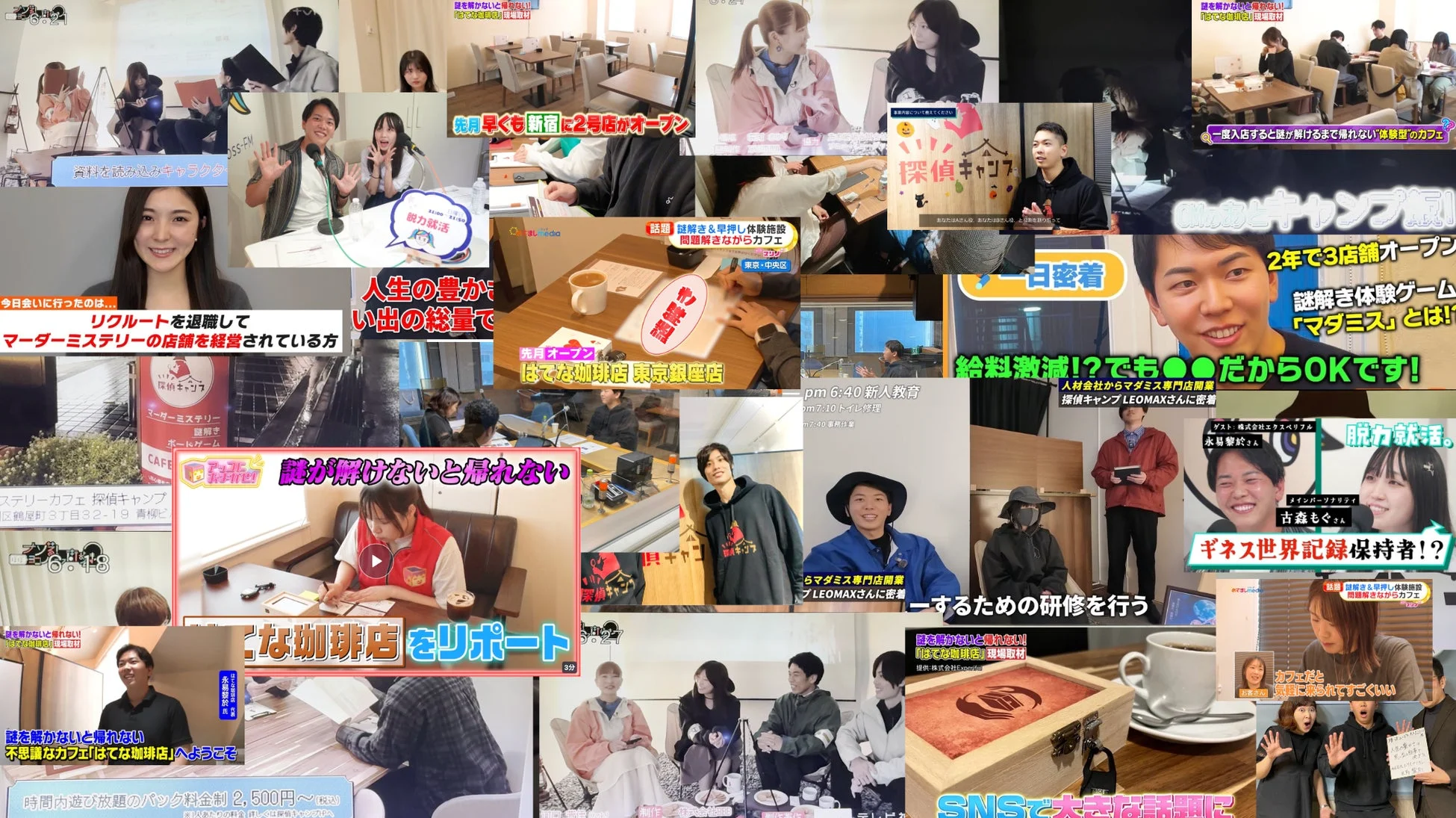 謎解きやマーダーミステリーをテーマにした体験型カフェの紹介コラージュ