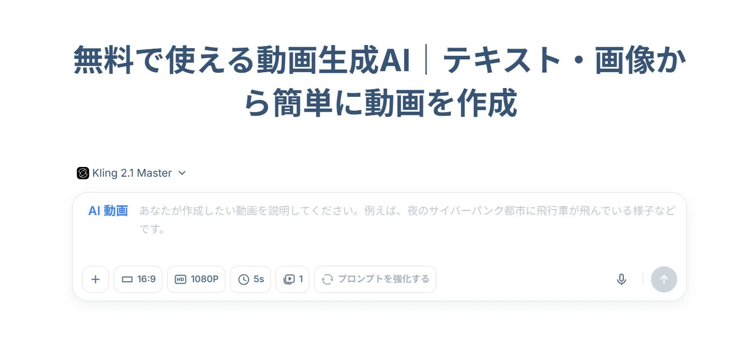 HIX AI動画生成AIのUI