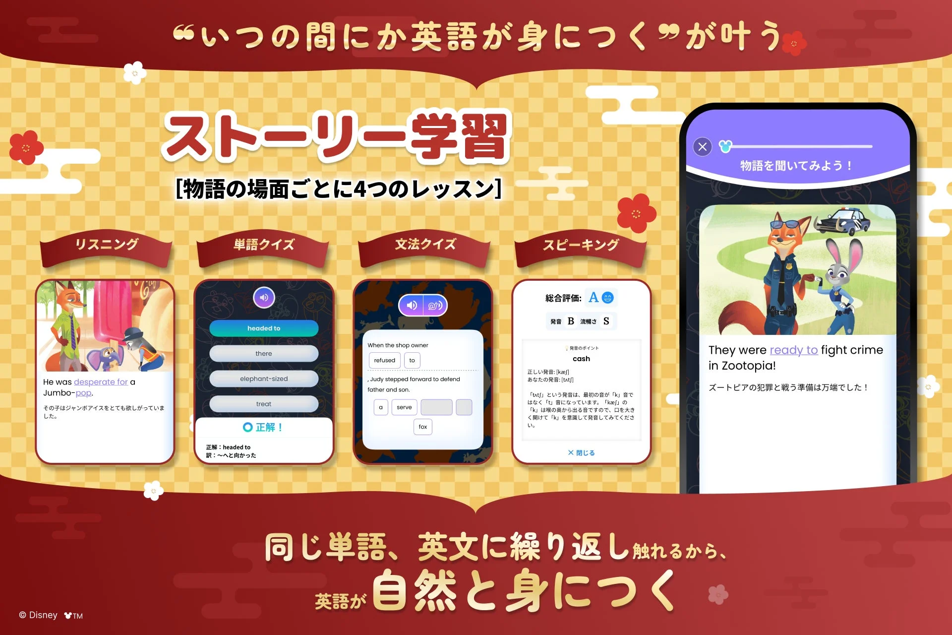 ストーリー学習の画面