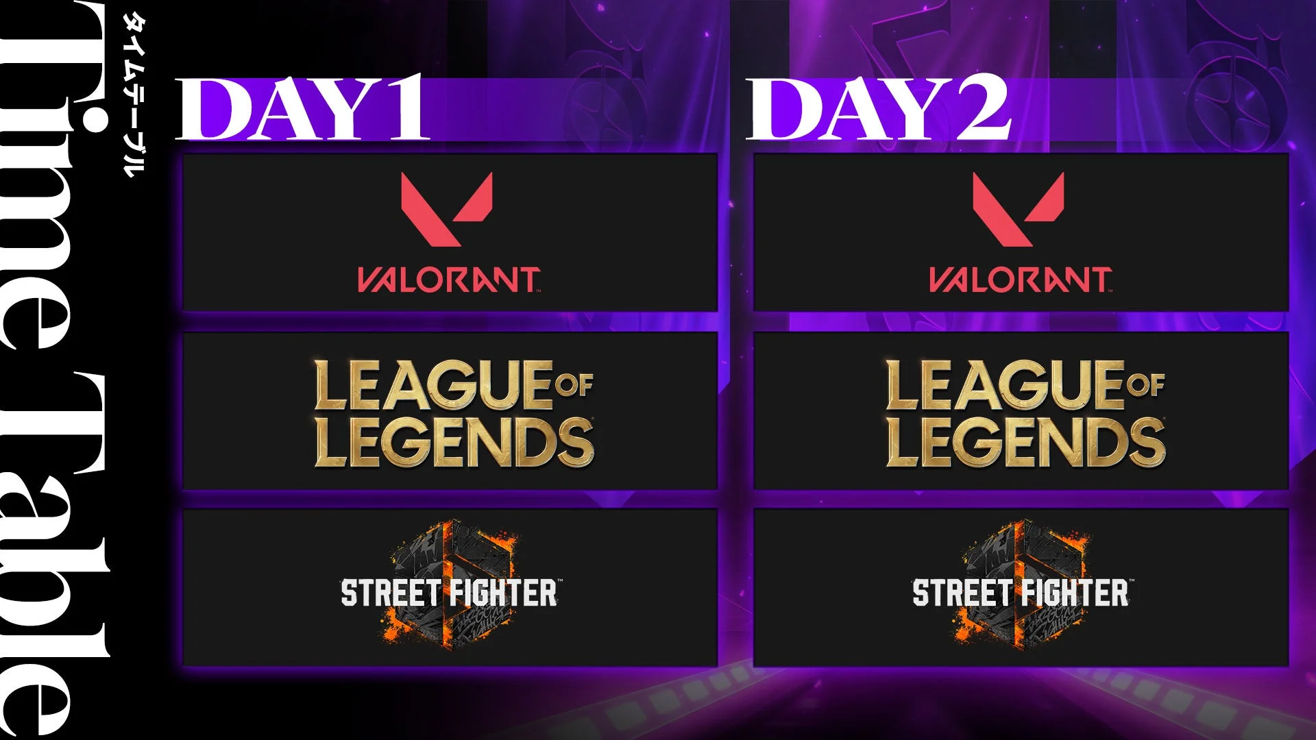 タイムテーブル