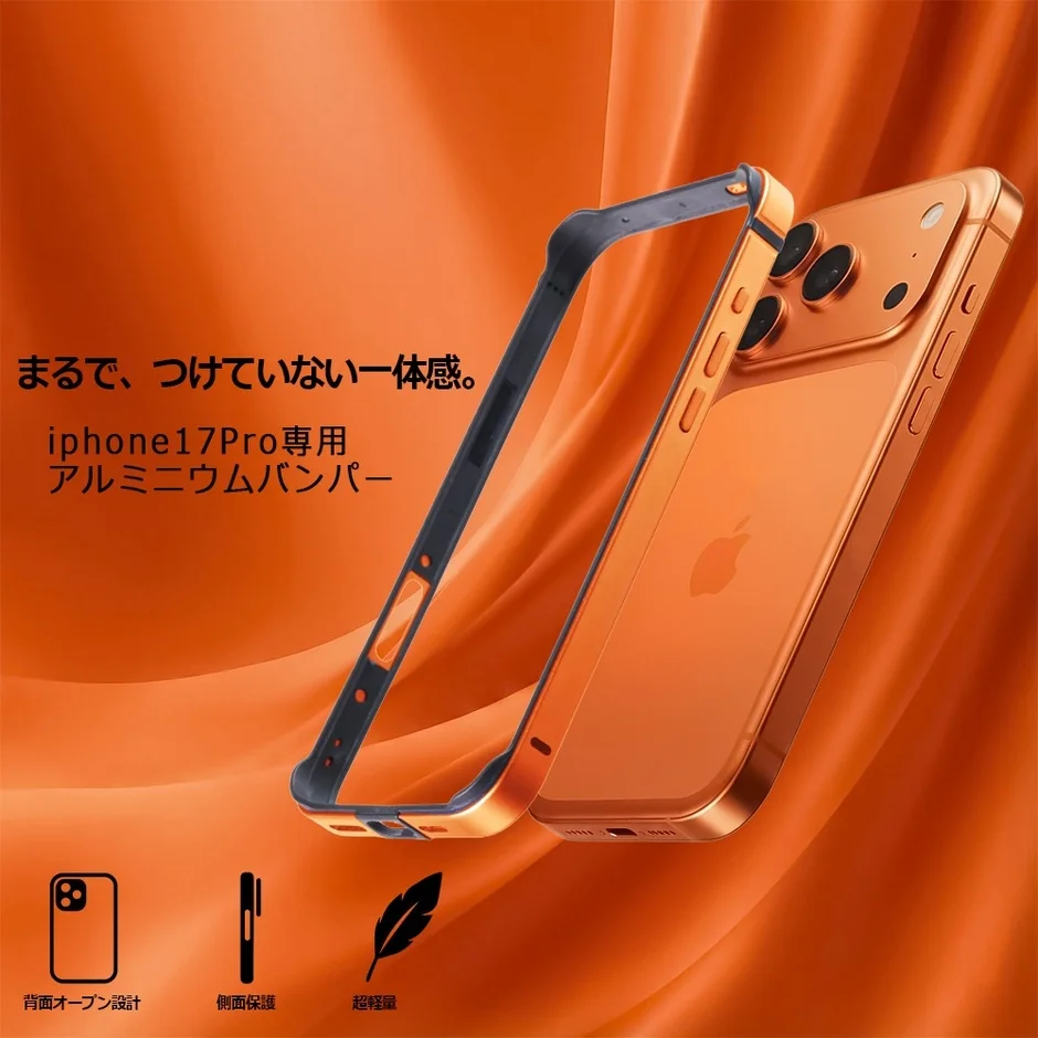 iPhone 17 Pro Max用アルミバンパーケース
