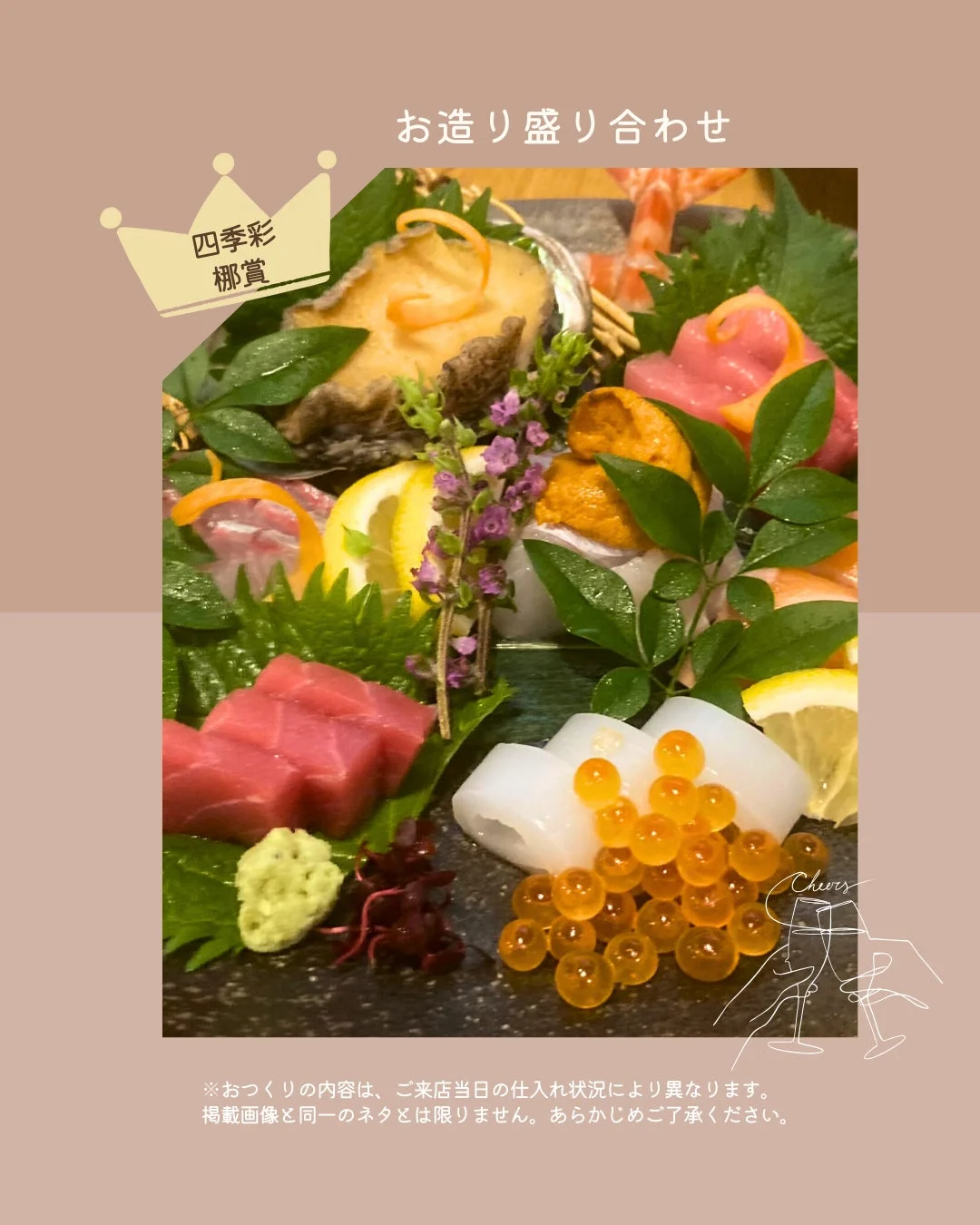 四季彩 梛のおつくり盛り合わせ