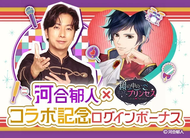 コラボ記念ログインボーナス実施